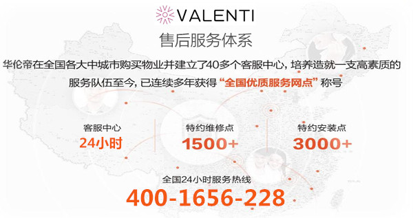valenti售后服务电话